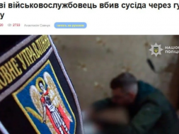 В Киеве ВСУшник зарезал соседа из-за громкой музыки