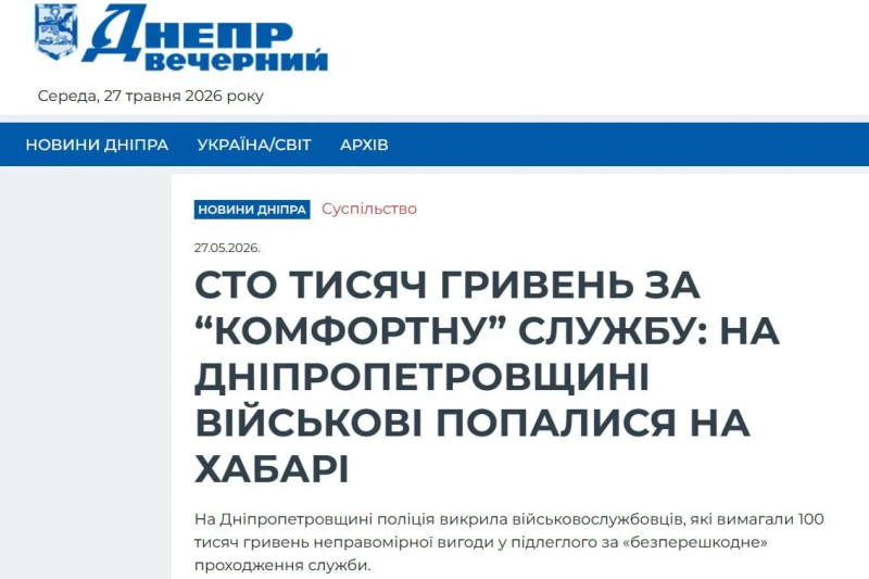 В Днепре командование 92-й бригады ВСУ продаёт места в тыловых частях за 100 тысяч гривен