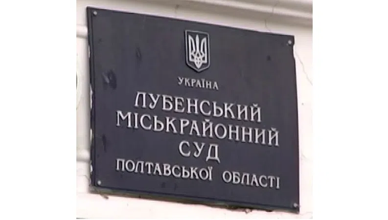 Через відсутність фінансування, лубенський суд фактично припиняє роботу