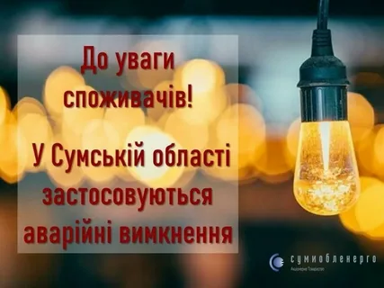 В Сумах жители перекрывали проспект Лушпы из-за длительных отключений света