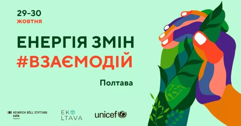 У Полтаві триває Міжнародний кліматичний форум “Енергія Змін 2021”