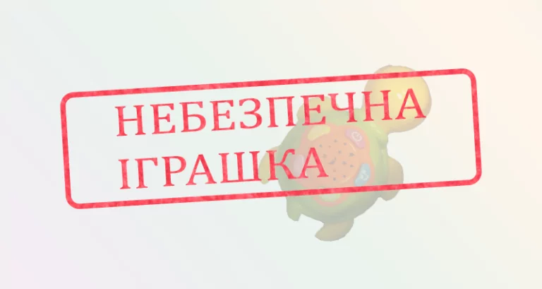 В одному з магазинів Полтави виявили небезпечні дитячі іграшки