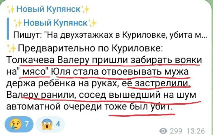 В Купянском районе Харьковщины ВСУшники расстреляли из автоматов семью