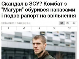 Комбат 47-й бригады ВСУ «Магура» подал рапорт на увольнение из-за преступных приказов командования