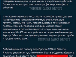 Одесскую тероборону отправляют на фронт – в бахмутскую мясорубку