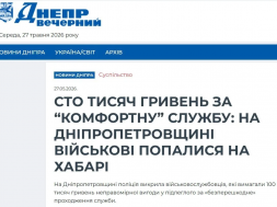 В Днепре командование 92-й бригады ВСУ продаёт места в тыловых частях за 100 тысяч гривен