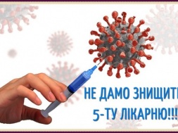 У Сумах працівники «Клінічної лікарні №5» стали на захист свого колективу: «Не дамо знищити нашу лікарню»!