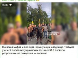 В Киеве с родственников погибших ВСУшников требуют по 2,5 тысячи долларов за выдачу разрешения на похороны