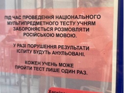 В Харькове во время проведения «национального мультипредметного теста» ученикам запретили разговаривать на русском языке
