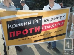 Под горсоветом Кривого Рога митингуют частные предприниматели в защиту своих прав