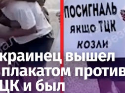 Парень вышел на трассу с плакатом «ТЦК – козлы, посигналь, если согласен» - сигналили все