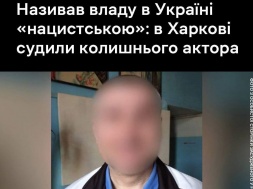 В Харькове судили и приговорили к 6 годам заключения бывшего актёра, который написал: «Харьков – русский город»