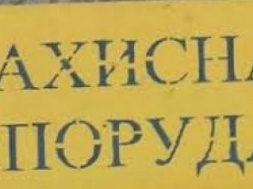 44% захисних споруд цивільного захисту на Полтавщині неготові до роботи