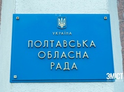 Полтавська облрада більше не погоджуватиме надання родовищ для видобутку корисних копалин