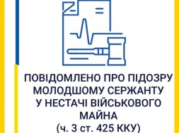 На Днепропетровщине из-за небрежности младшего сержанта утрачено военное имущество на 540 тыс. грн.