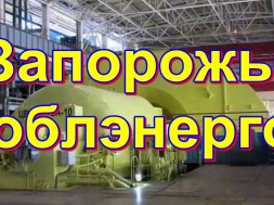 Суди заборонили фіскалам стягувати податковий борг із «Запоріжжяобленерго»