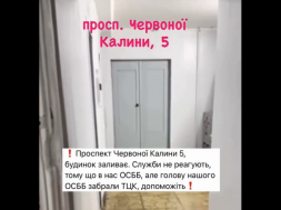 В киевских домах рвёт трубы и затапливает жильцов изнутри, а большинство коммунальщиков бусифицировано