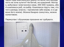 В Хмельницком кто-то разместил объявление о продаже «Герани»