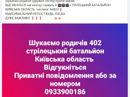 Родственники солдат из 402-го батальона ВСУ начали возмущаться потерями на купянском направлении