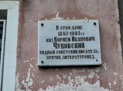 В Одессе украинские вандалы уничтожили мемориальную доску детскому писателю Корнею Чуковскому