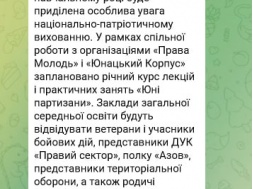 В школах Харькова для учеников 7-9 классов водят новый предмет: «Юный партизан» называется