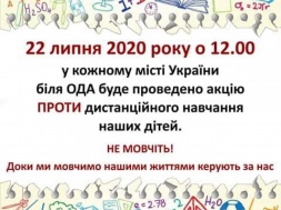 У Сумах пройде акція проти дистанційного навчання