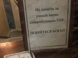 В Одессе граждане вписывают имена живых ТЦКашников в заупокойные списки