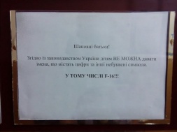 Объявление в украинском ЗАГСе: детей нельзя называть F-16!