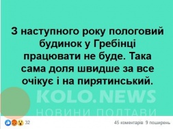 У Гребінці планують закрити пологовий, люди мітингують: де ще подібні ситуації та куди їхати народжувати