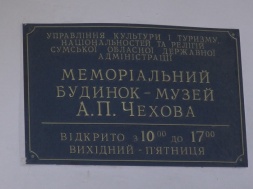 У Сумах група юнаків потрощила стіни Меморіального будинку-музею Антона Чехова