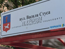 В Черкассах неизвестные ведут борьбу с переименованиями улиц