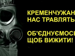 Кременчужане массово жалуются на травлю ночью едким дымом, а власть безмолвствует