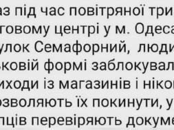 В Одессе во время воздушной тревоги охотники за пушечным мясом перекрыли все выходы из ТРЦ