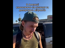 Украинских беженцев в США в любую минуту могут схватить и депортировать в Украину