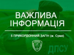 У чотирьох прикордонних районах Сумської області запроваджені додаткові тимчасові режимні обмеження