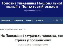 В Полтавской области мужчина открыл огонь по полицейским – один ранен