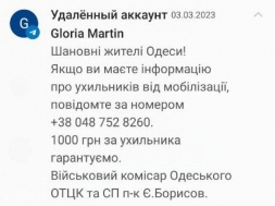 В Одессе стукачам предлагают 1000 гривен за сдачу каждого уклониста