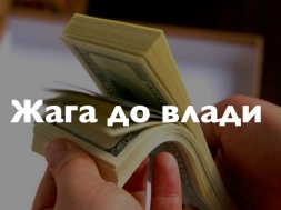 Жага до влади: як на Запоріжжі злочинне угруповання лобіює власні інтереси та "захоплює" ОТГ