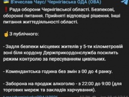 На Черниговщине в 5-километровой зоне введён усиленный контроль за перемещениями людей