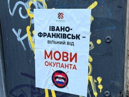 «Ненацистские» плакаты на улицах Ивано-Франковска