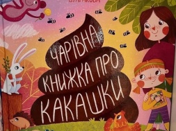 Образчик украинской детской литературы: вместо Пушкина – «чаривные» какашки