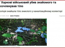 В Харькове ВСУшник из 92-й бригады убил и расчленил знакомого на глазах изменившей девушки