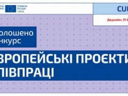 Сумчан запрошують до Європейських проєктів співпраці