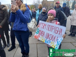 Онлайн: кременчужани знову мітингують проти закриття дитсадків і "дистанційки"