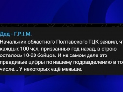 Полтавский военком: «Из каждых 100 человек в строю осталось 10–20»