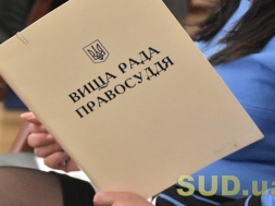 ВРП відсторонила від здійснення правосуддя суддю районного суду Дніпропетровської області