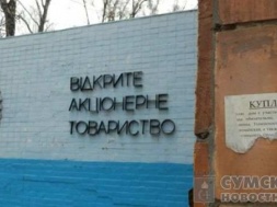 На 62-м году жизни прекратил существовать сумской завод электронных микроскопов