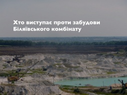 Впливові противники: хто виступає проти забудови Біляївського комбінату