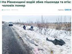 В Ровенской области ВСУшник насмерть сбил пешехода и свалил с места преступления