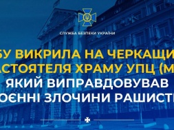 В Черкасской области СБУ посадила священника православного храма